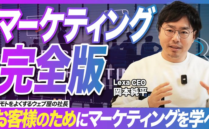 マーケティング完全版