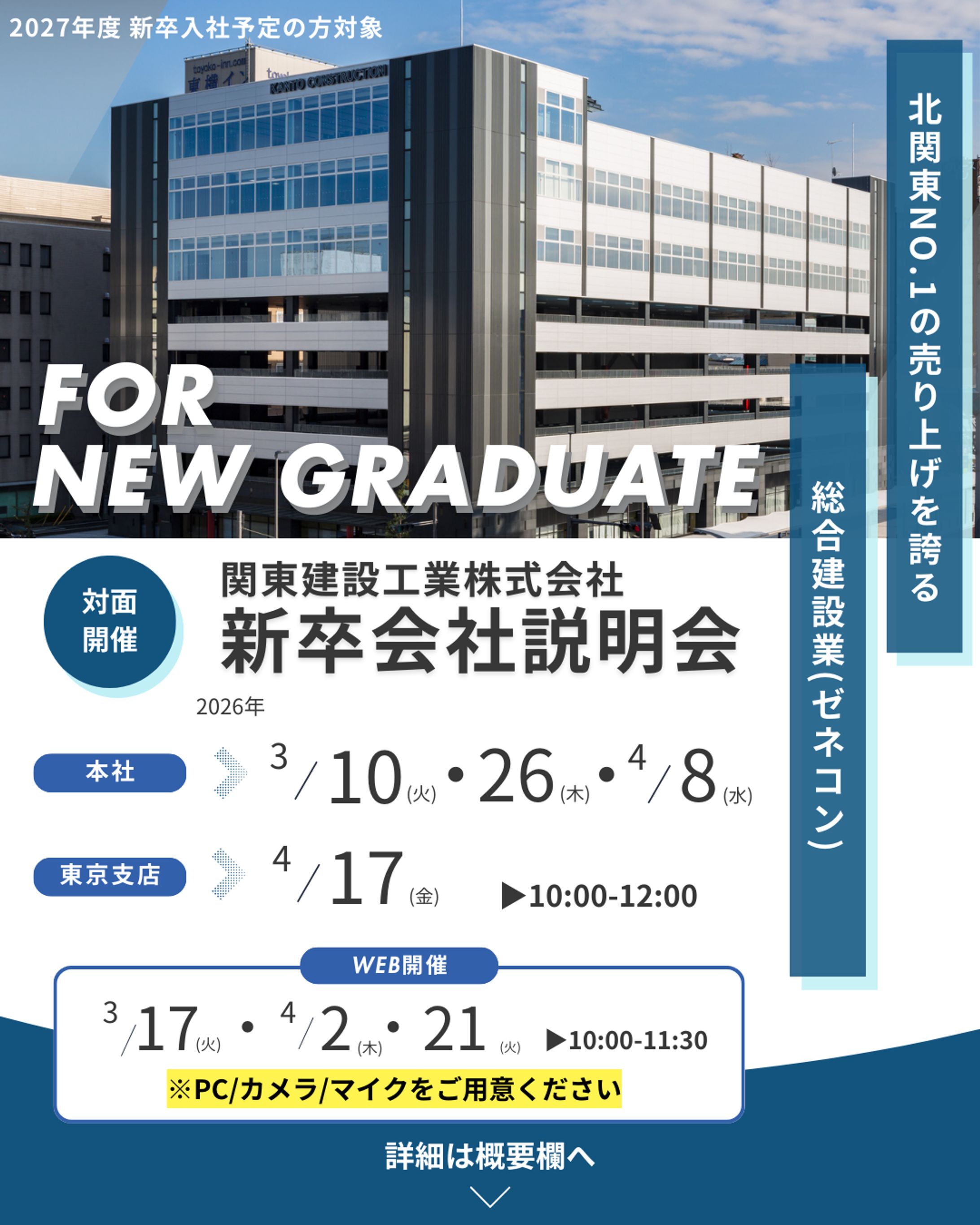ゼネコン_新卒採用アカウント_説明会情報-1