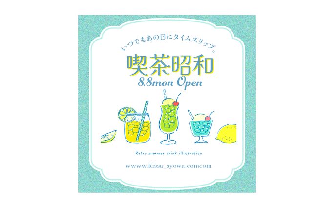 レトロ喫茶メニュー表