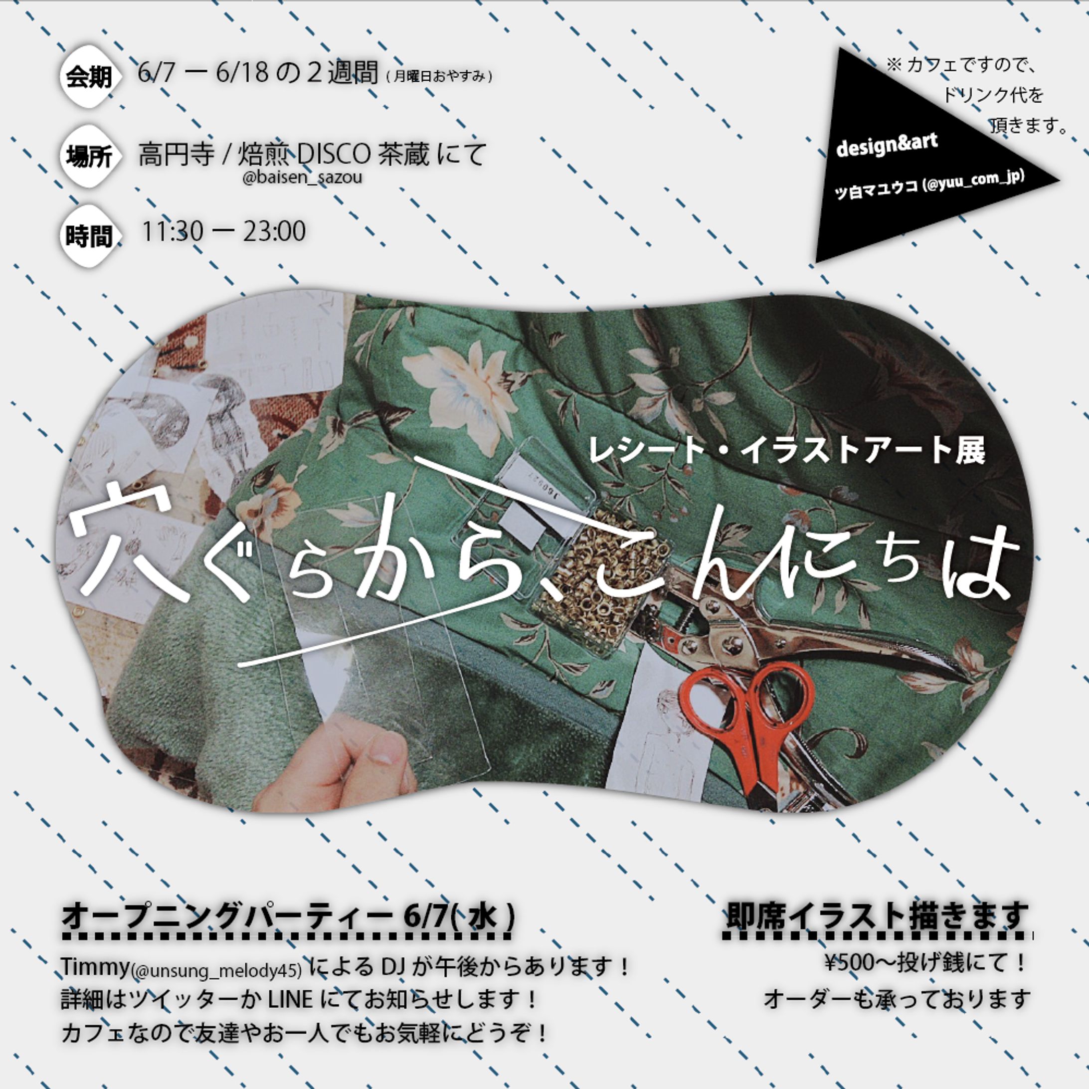 (2017) フライヤー制作-1