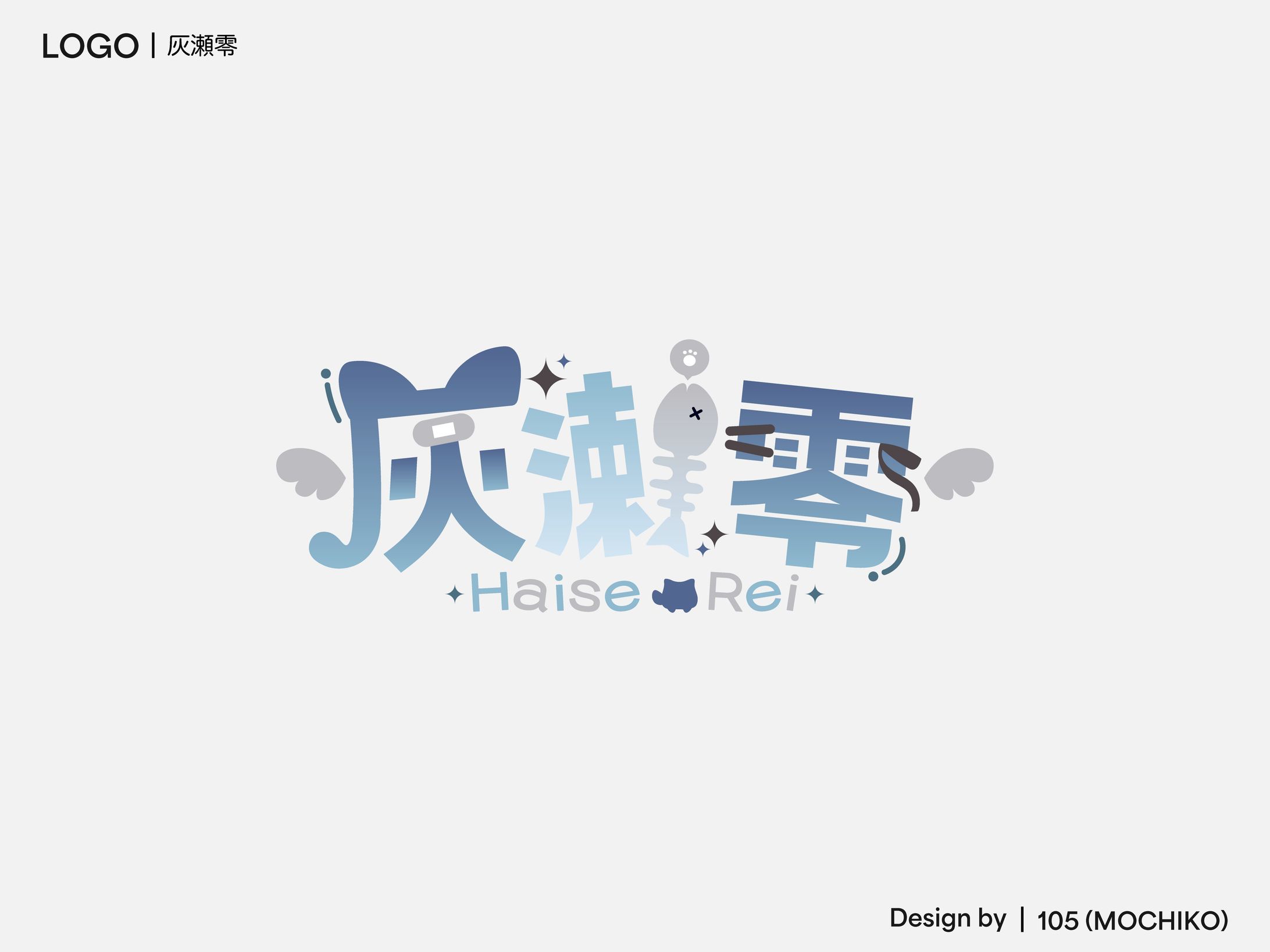 灰瀬零様 ロゴ-1