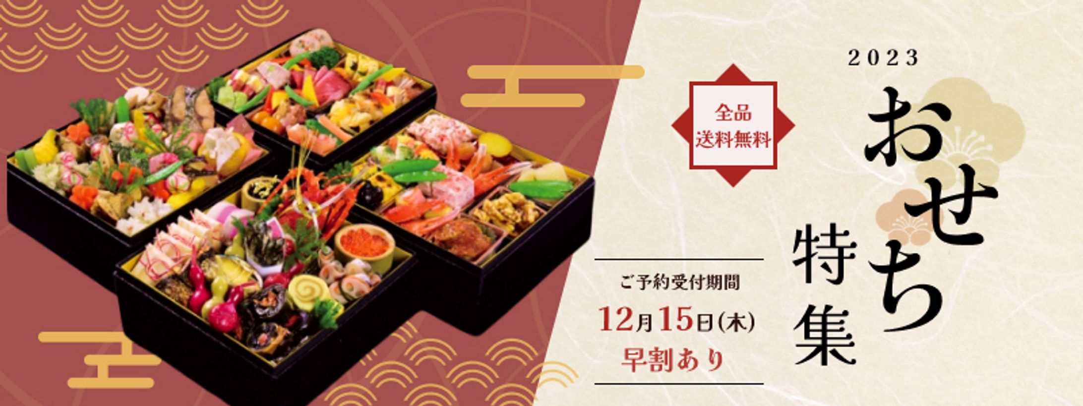 おせち-1