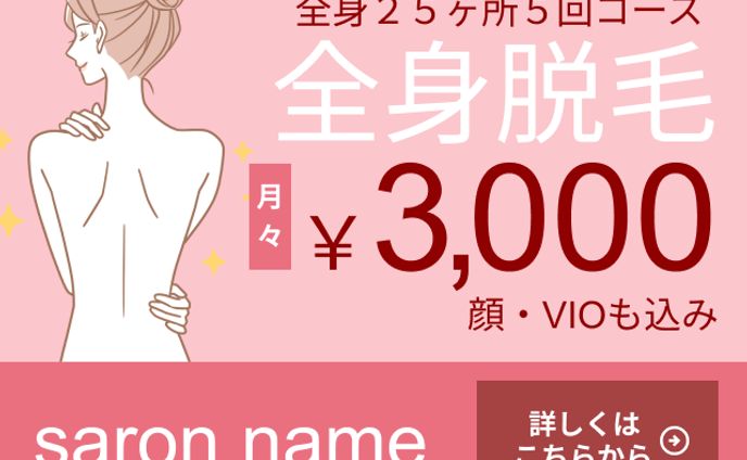 脱毛　イラスト