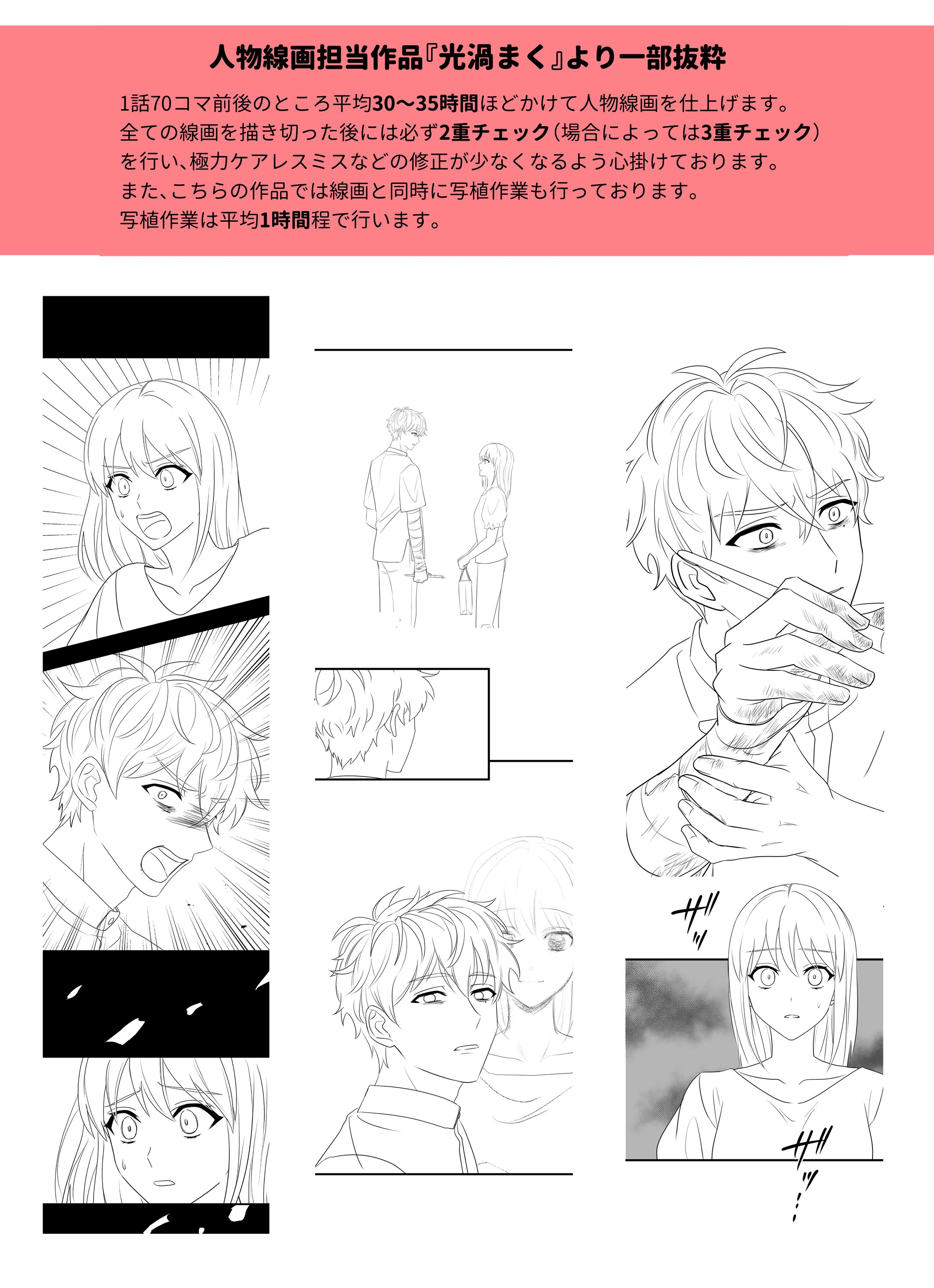 webtoon人物線画担当作品 「光渦まく」-1