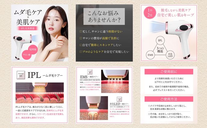 【商品ページ】IPL光美顔器