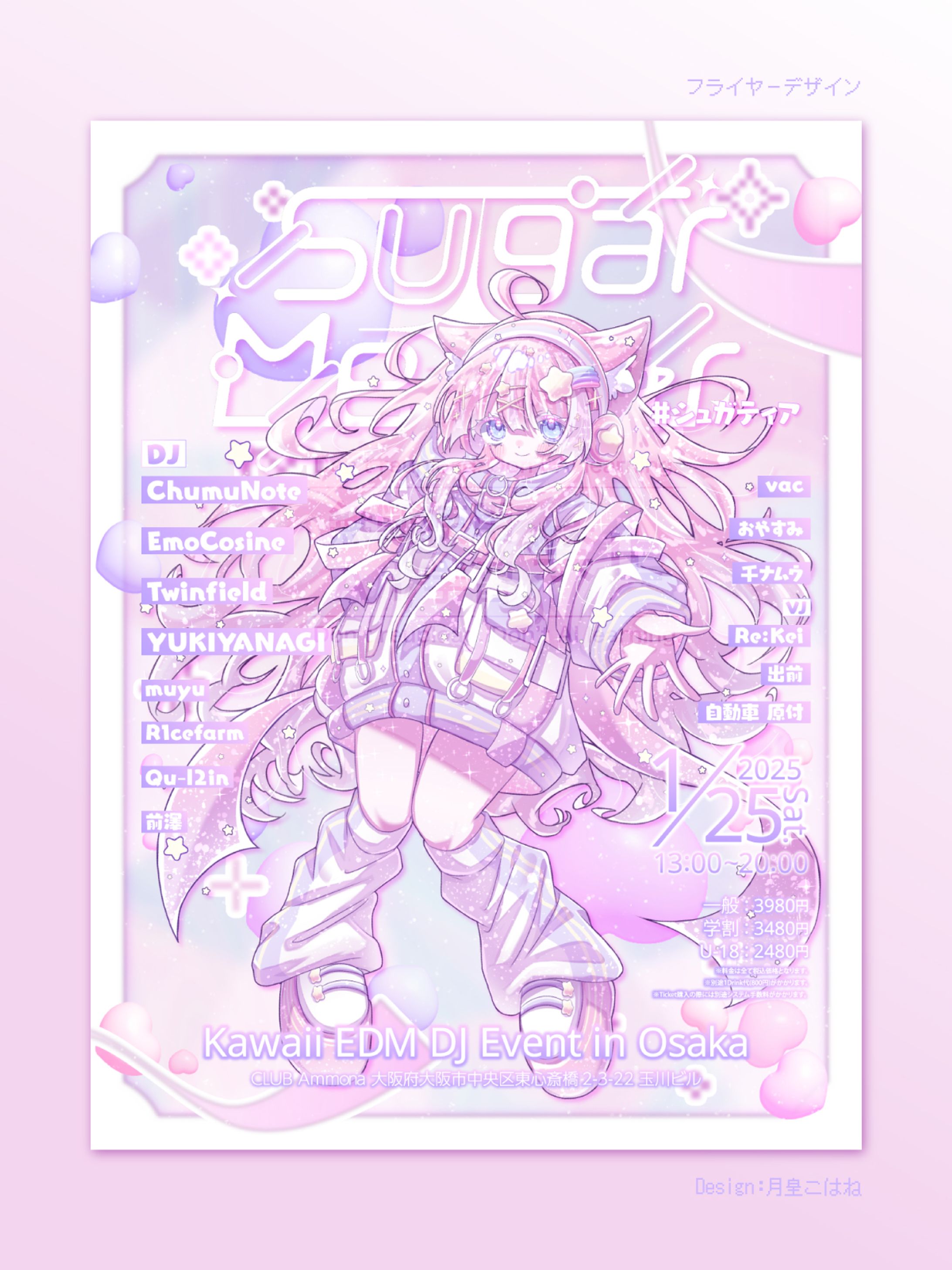 Sugar Meteor様　イベントフライヤー-1