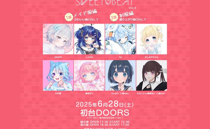 〖*SWEET♡BEAT Vol,9*〗2025.6.28