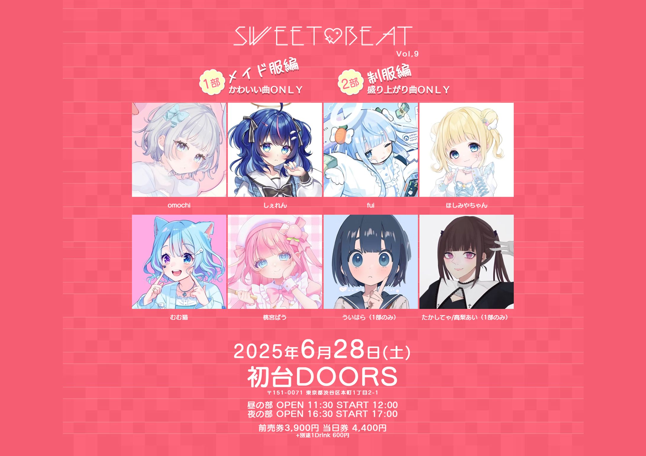 〖*SWEET♡BEAT Vol,9*〗2025.6.28-1