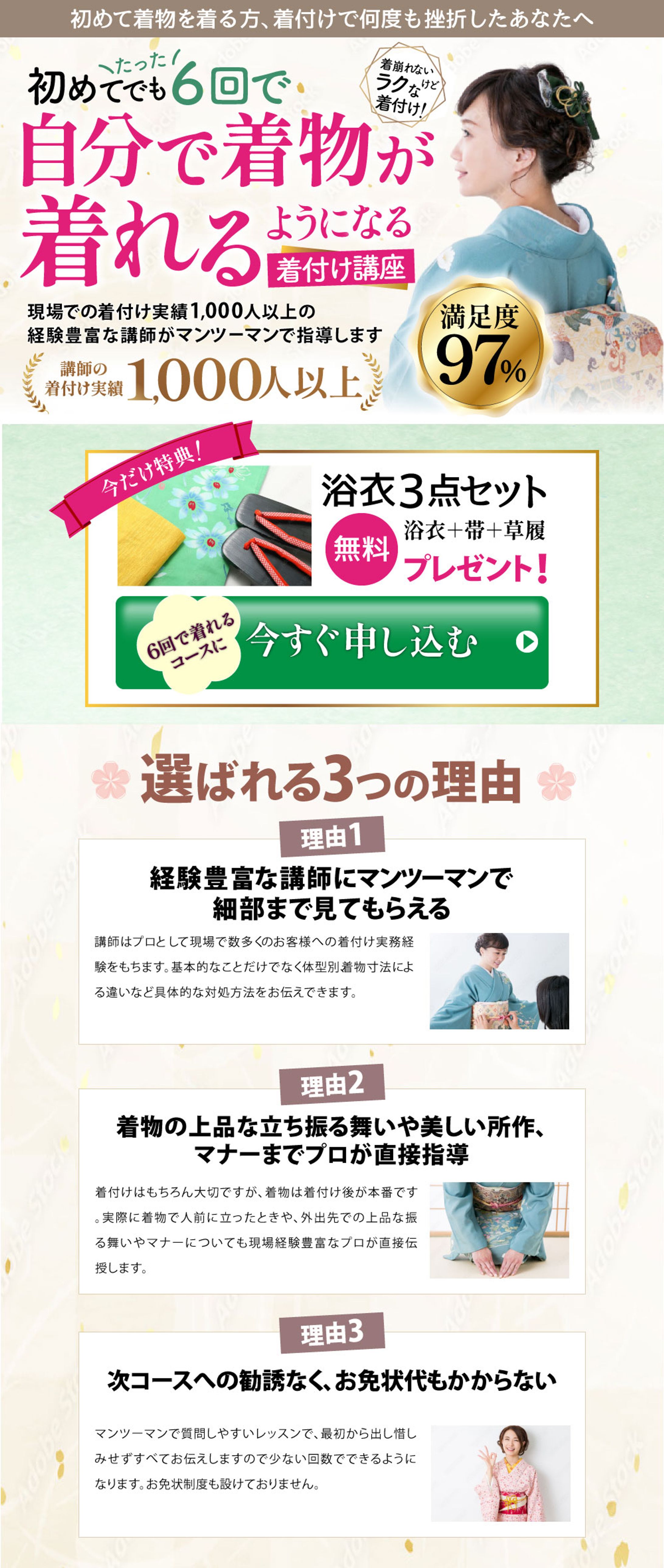 LP制作　着付け講座　（PC版/SP版）-1