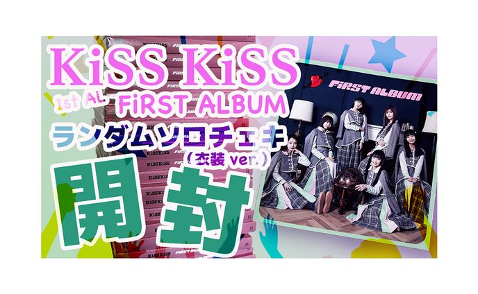 【Sample】開封系動画サムネイル「KiSSKiSS」