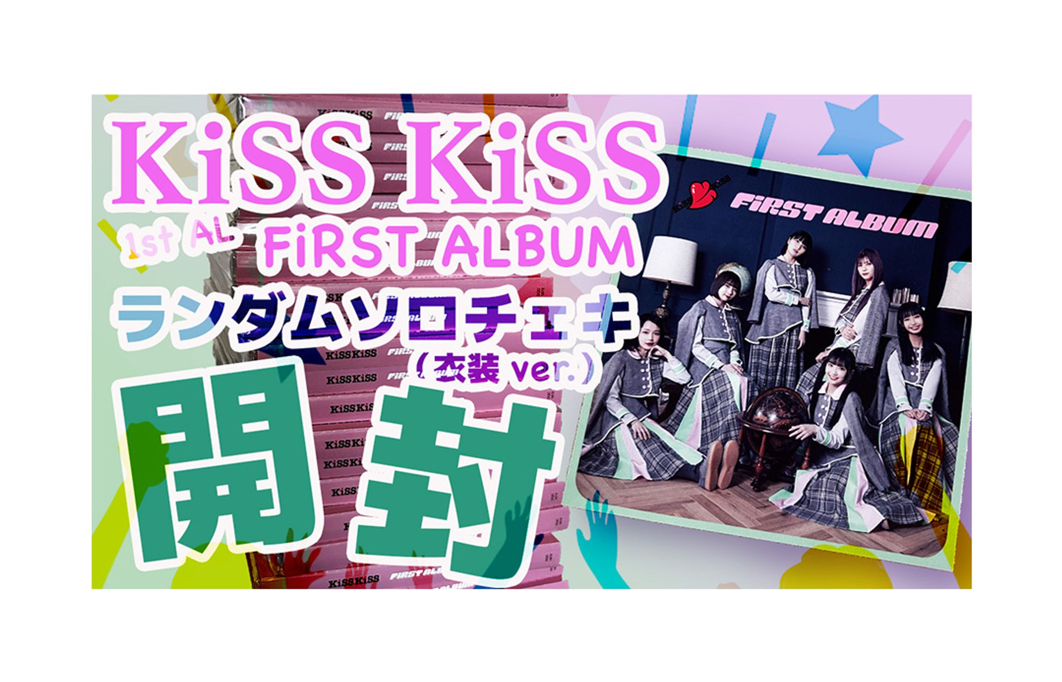 【Sample】開封系動画サムネイル「KiSSKiSS」-1