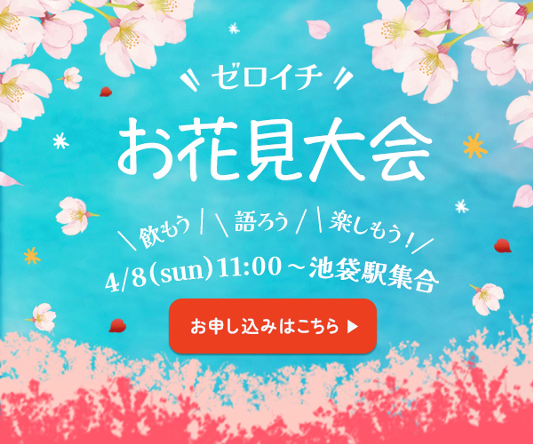 【バナー制作】お花見大会-1