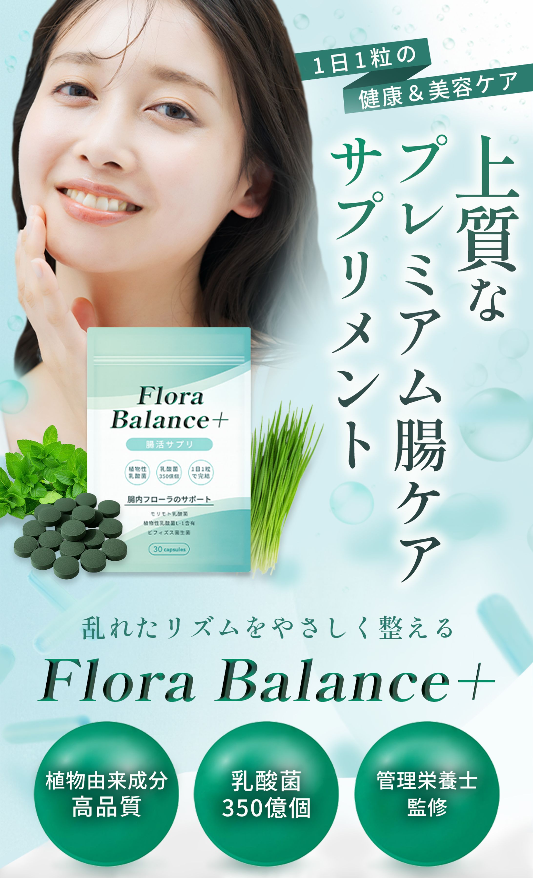 LP│腸ケアサプリメント FV-1