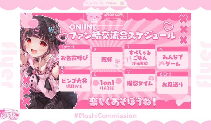 【スケジュール】