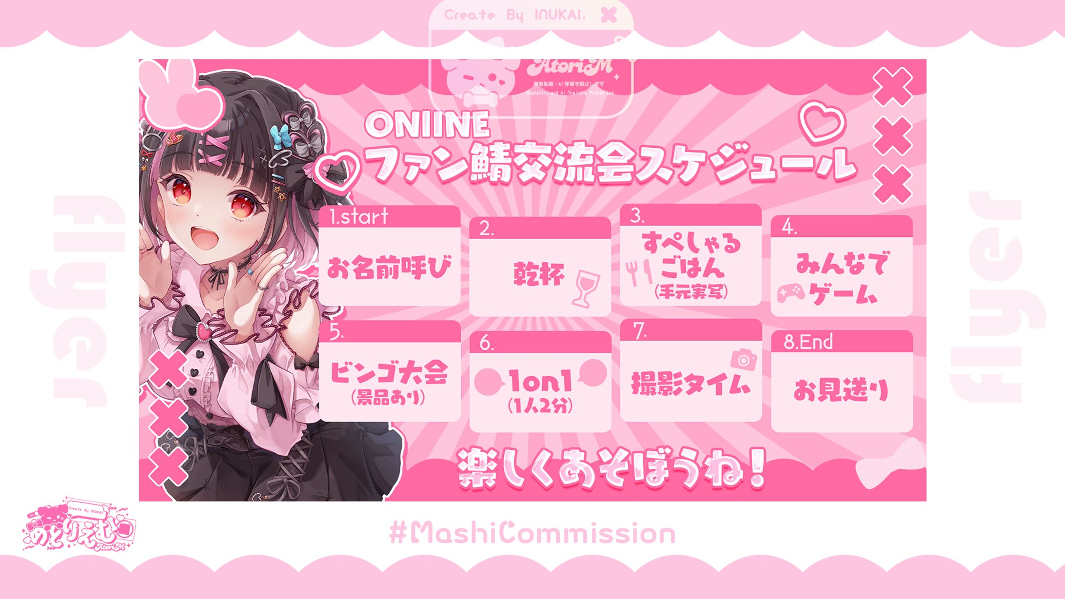 【スケジュール】-1