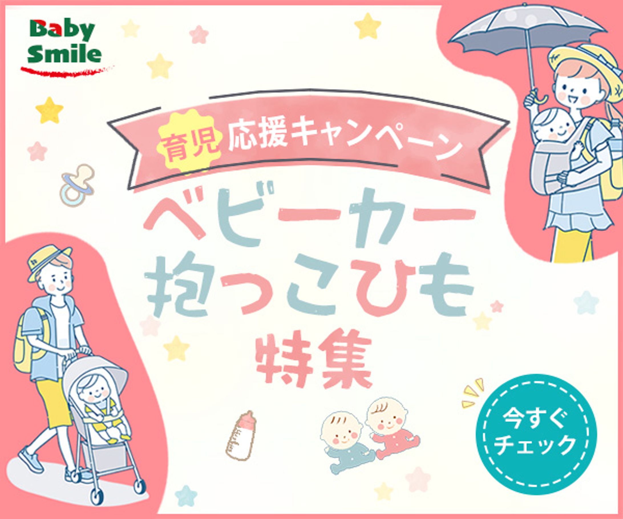 ベビーグッズ用広告バナー例-1