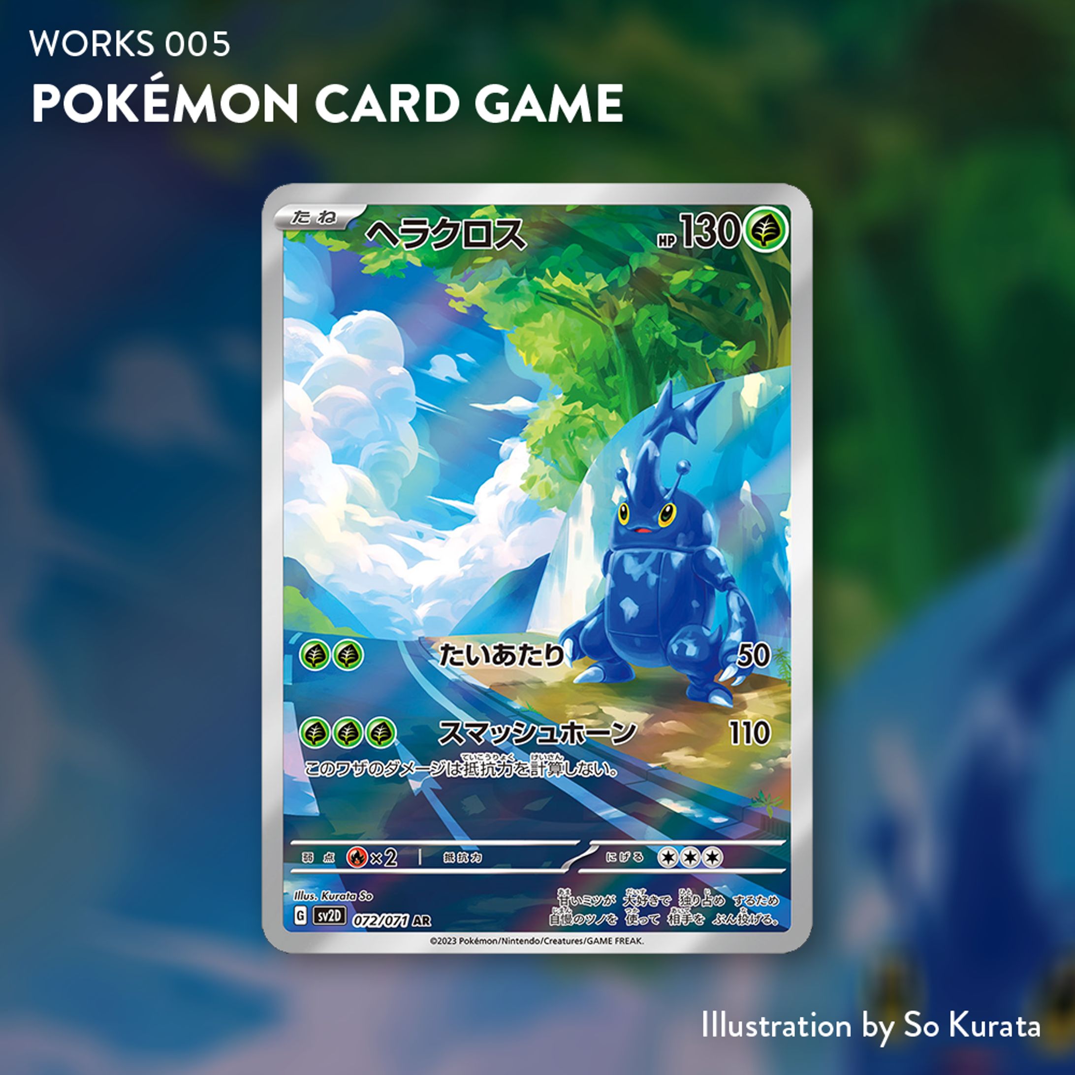 005　ヘラクロス-1