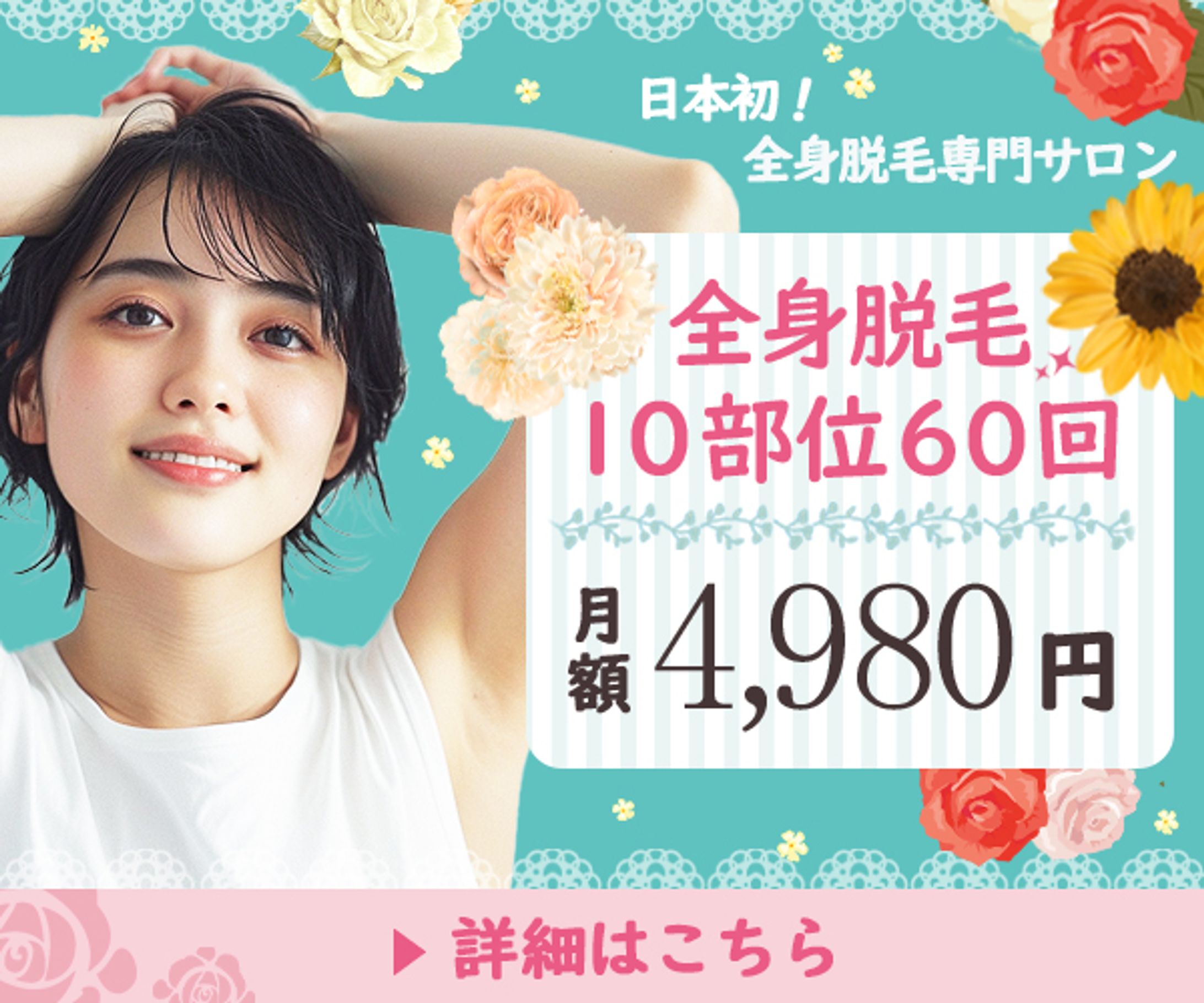 脱毛専門店バナー-1