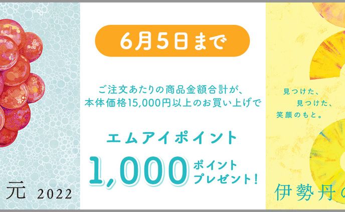 三越伊勢ギフトサイトデザイン