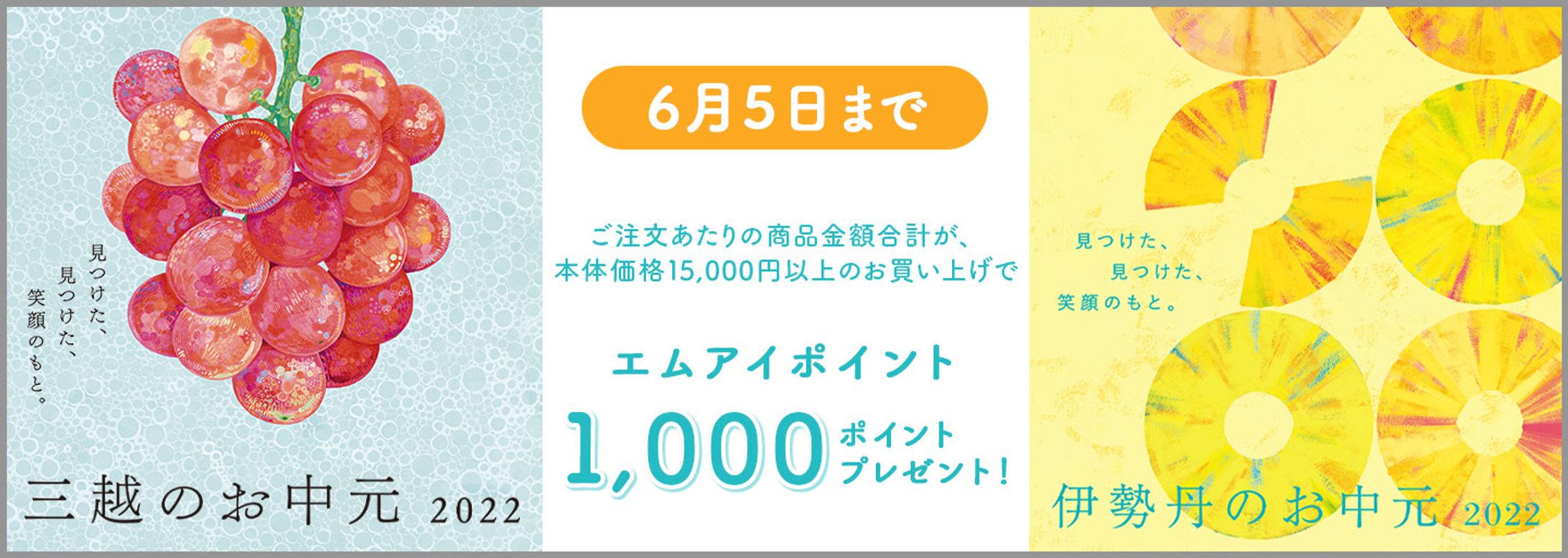 三越伊勢ギフトサイトデザイン-1