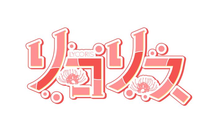 プリコネr、ロゴ