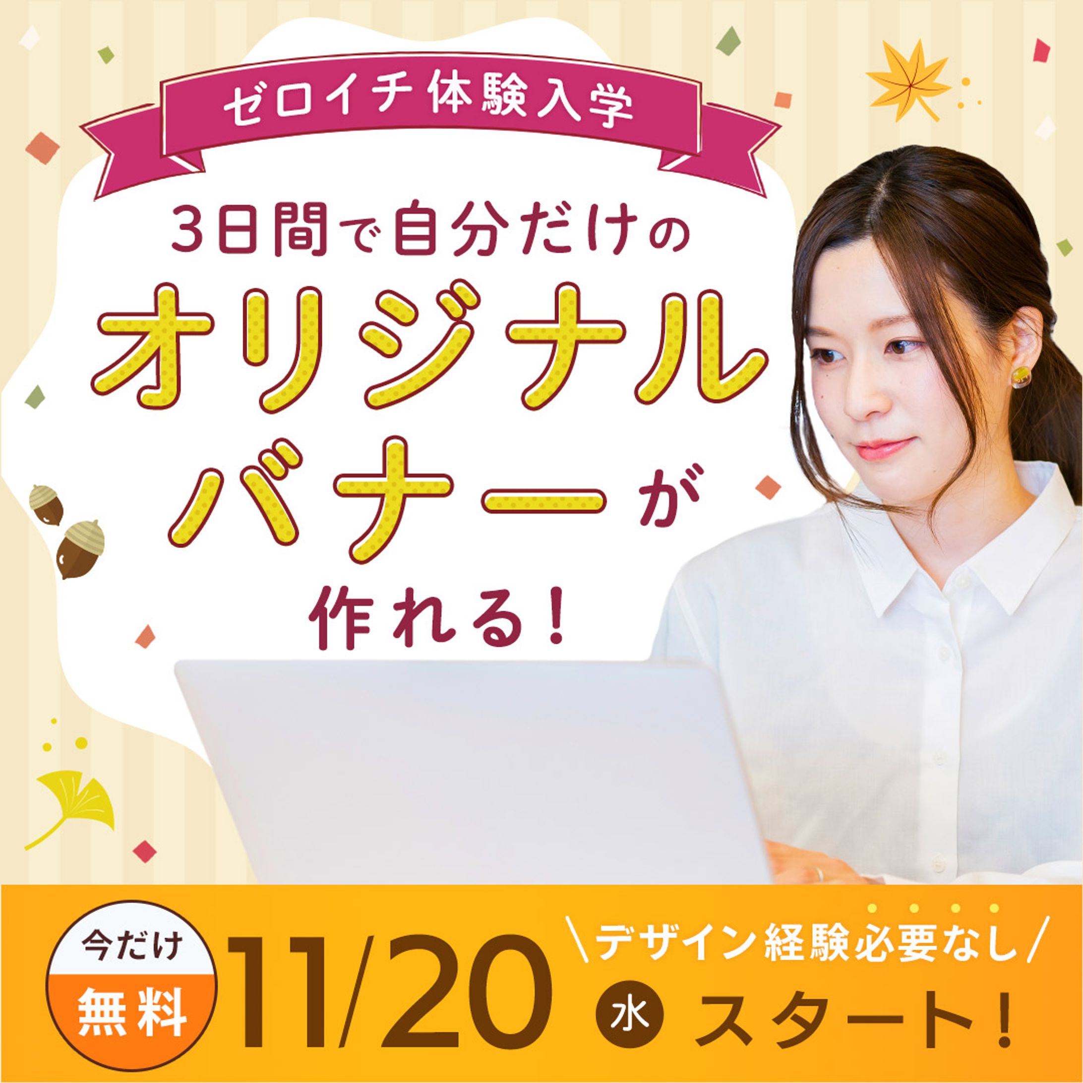 広告バナー：デザインスクール-1