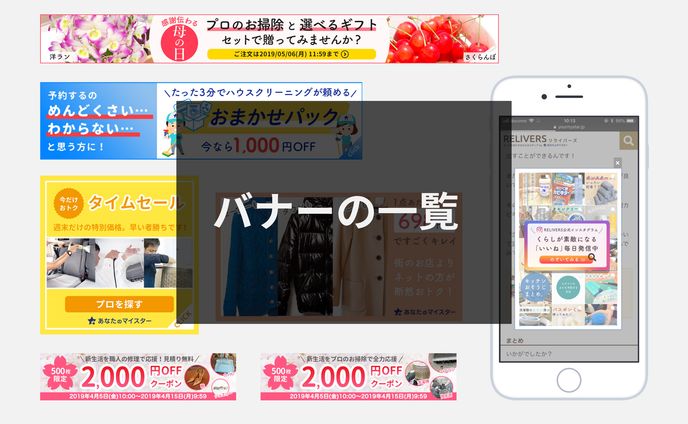 バナーの一覧