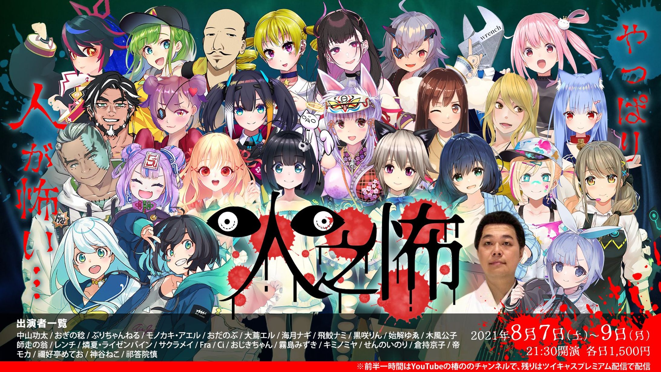 「人之怖」出演-1