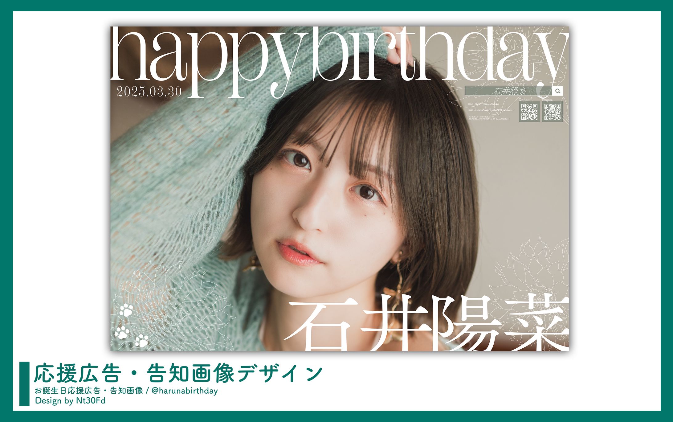 応援広告デザイン￤石井陽菜-1