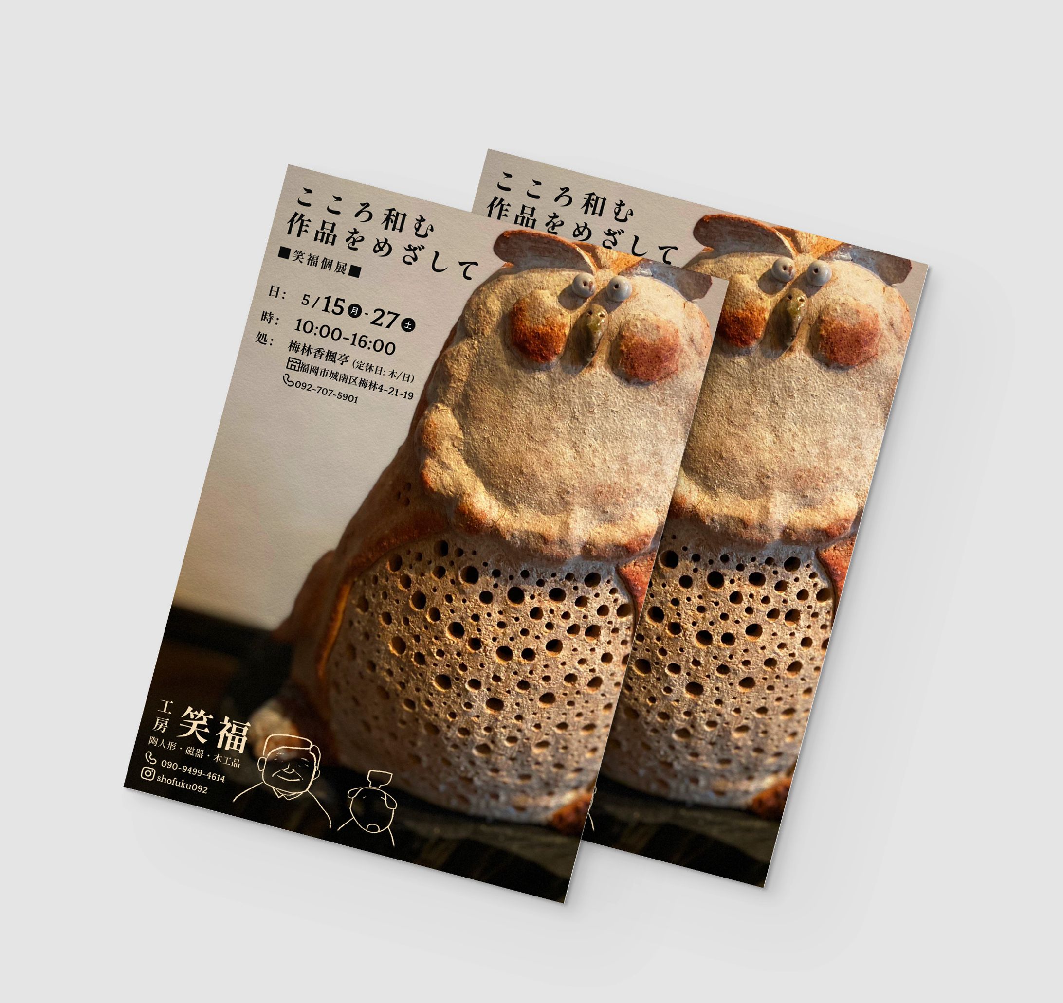 【工房笑福 様】個展用チラシ-1