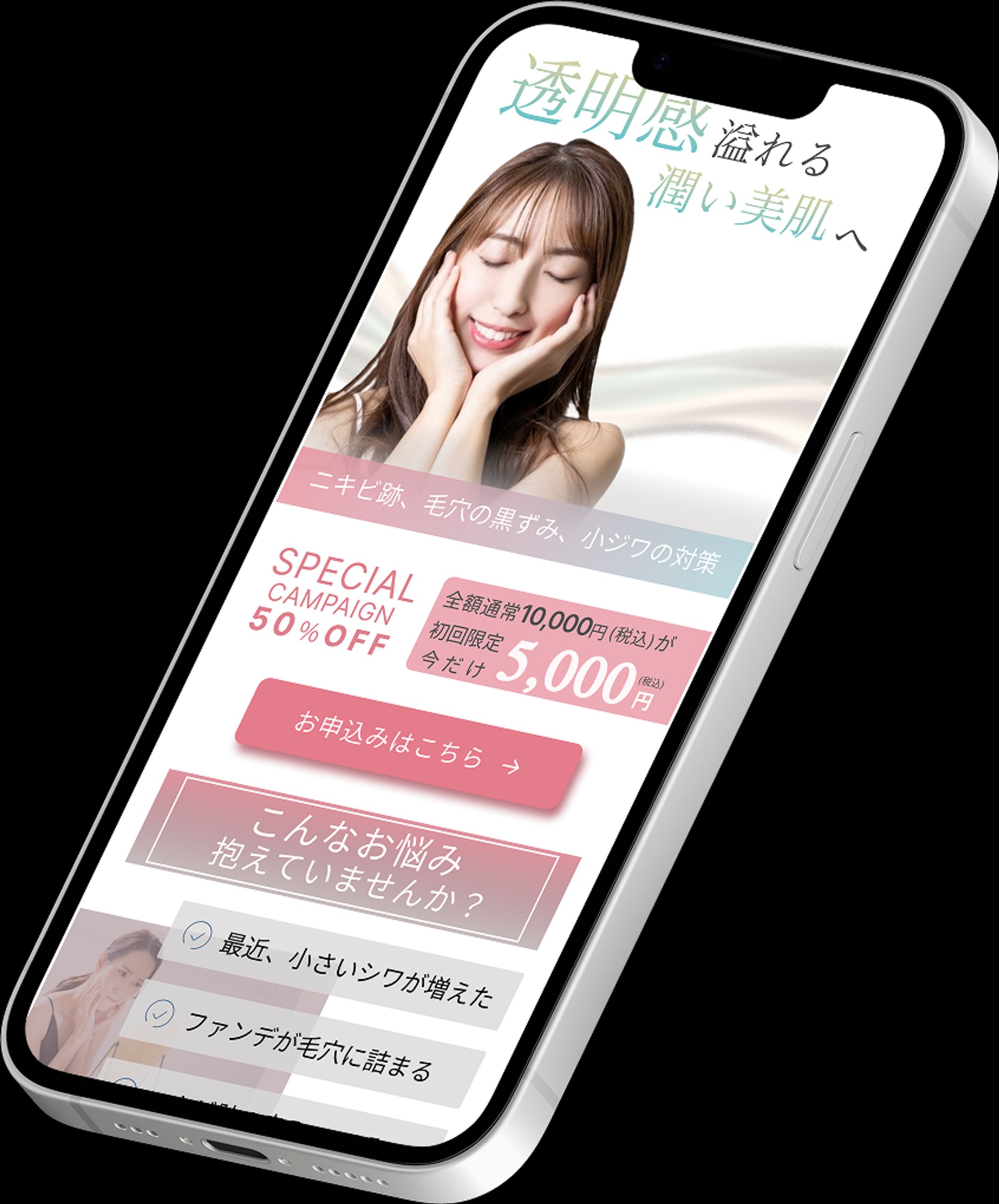 化粧水のランディングページ-1