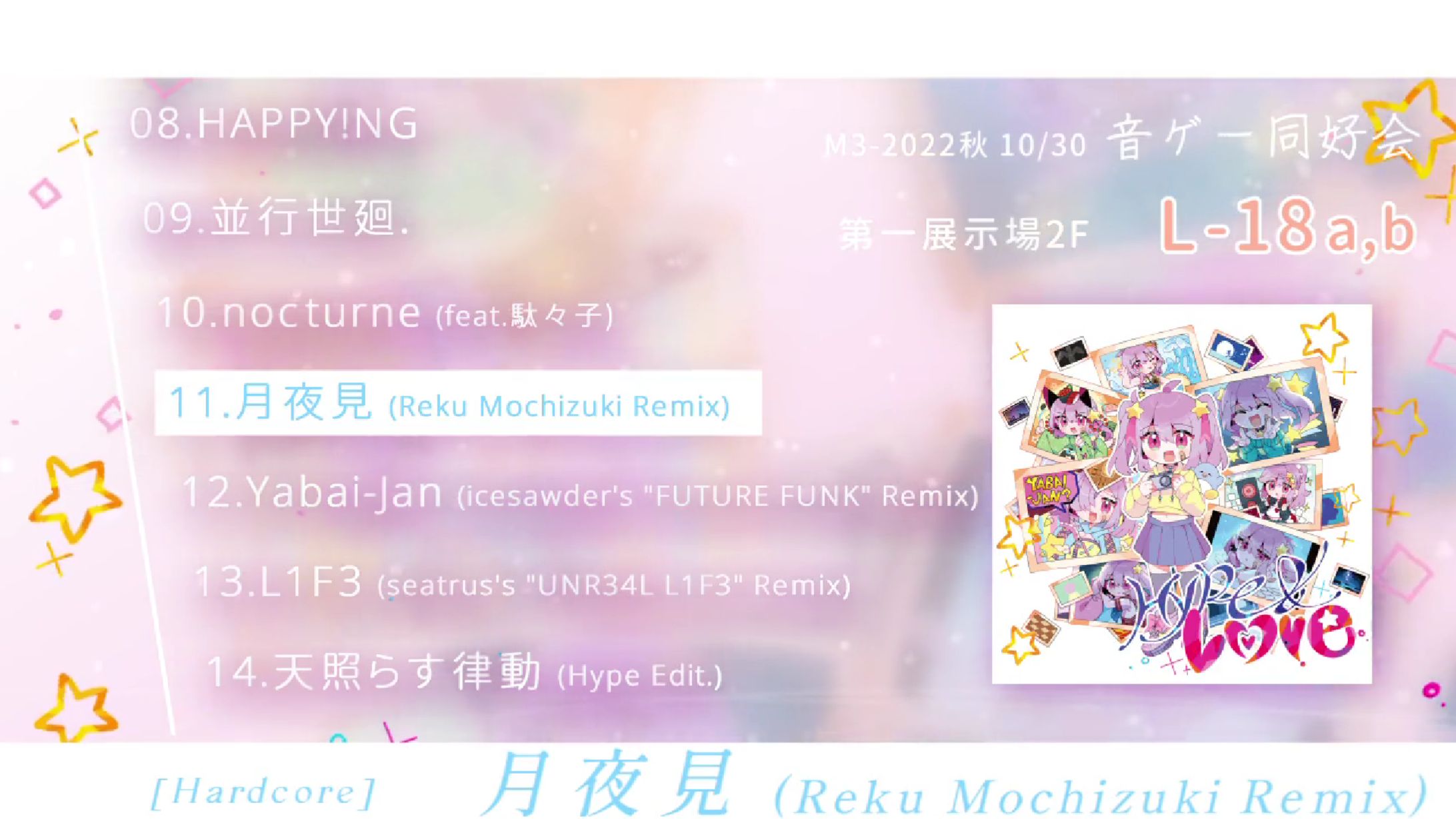 音ゲー同好会様『Hype & Love』リミキサー参加-1
