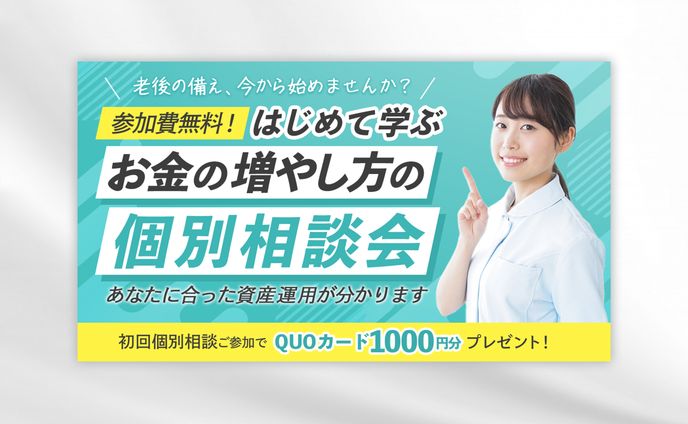 資産運用セミナー告知サムネイル［自主制作］