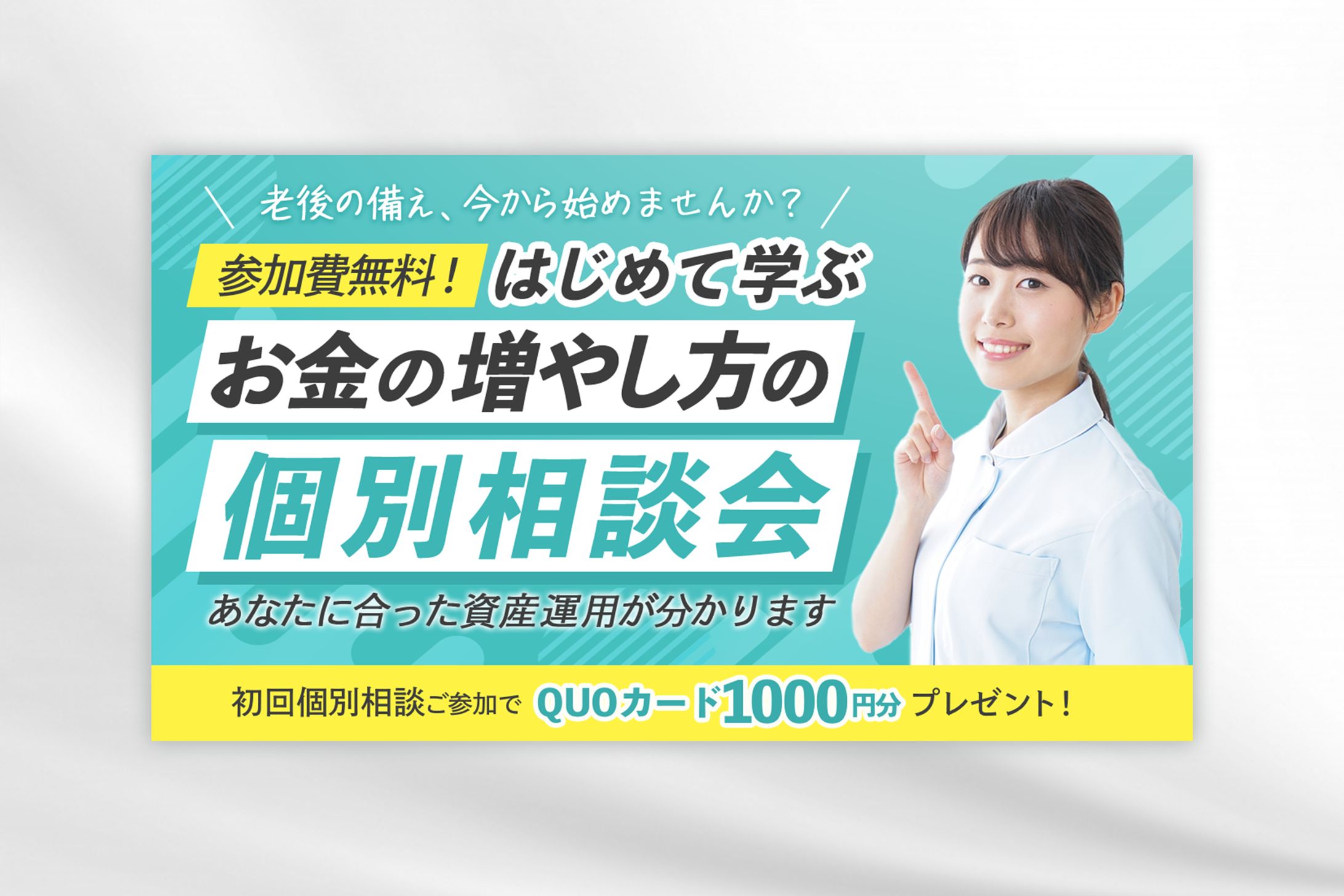 資産運用セミナー告知サムネイル［自主制作］-1