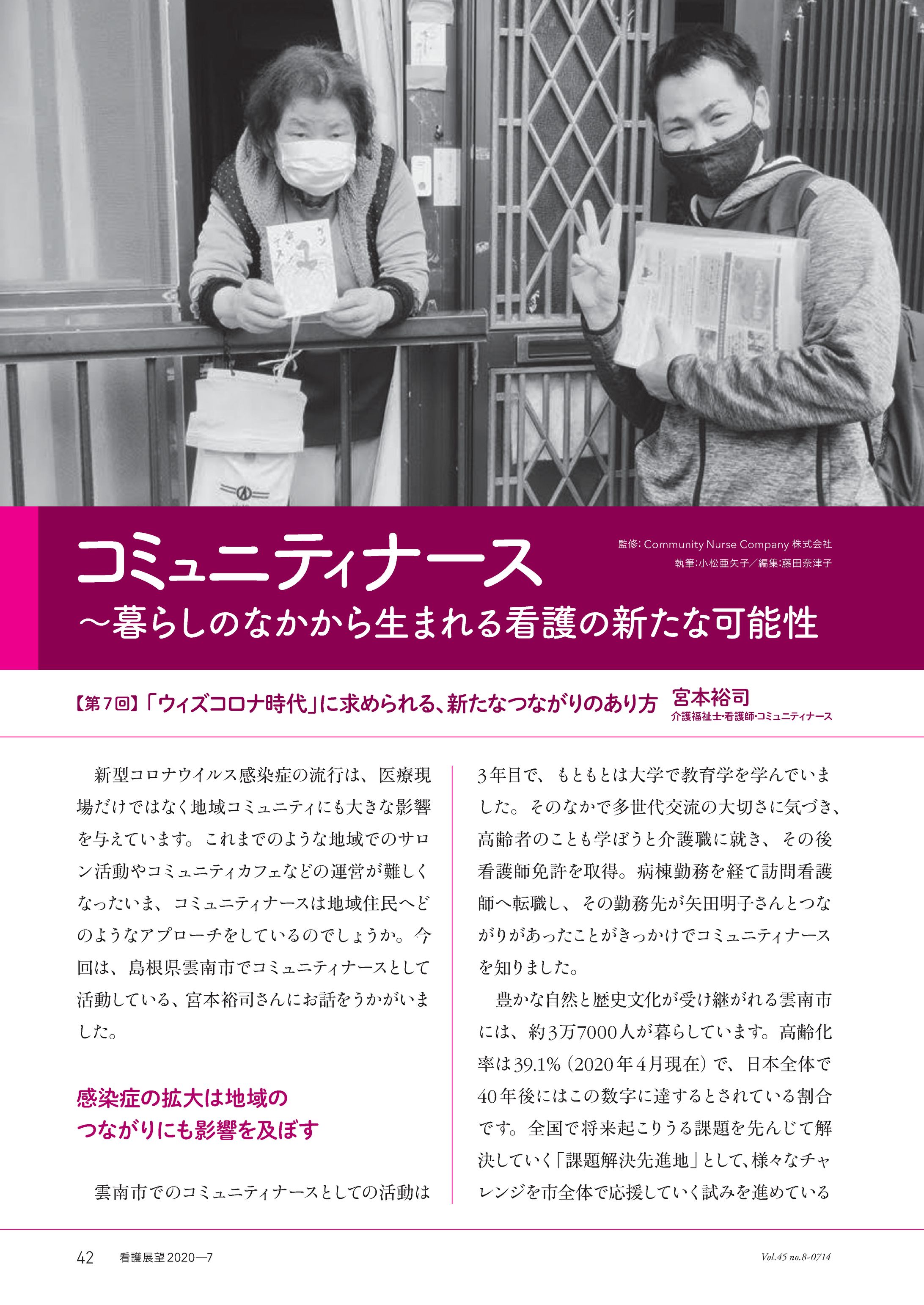 看護展望2020年7月号-1