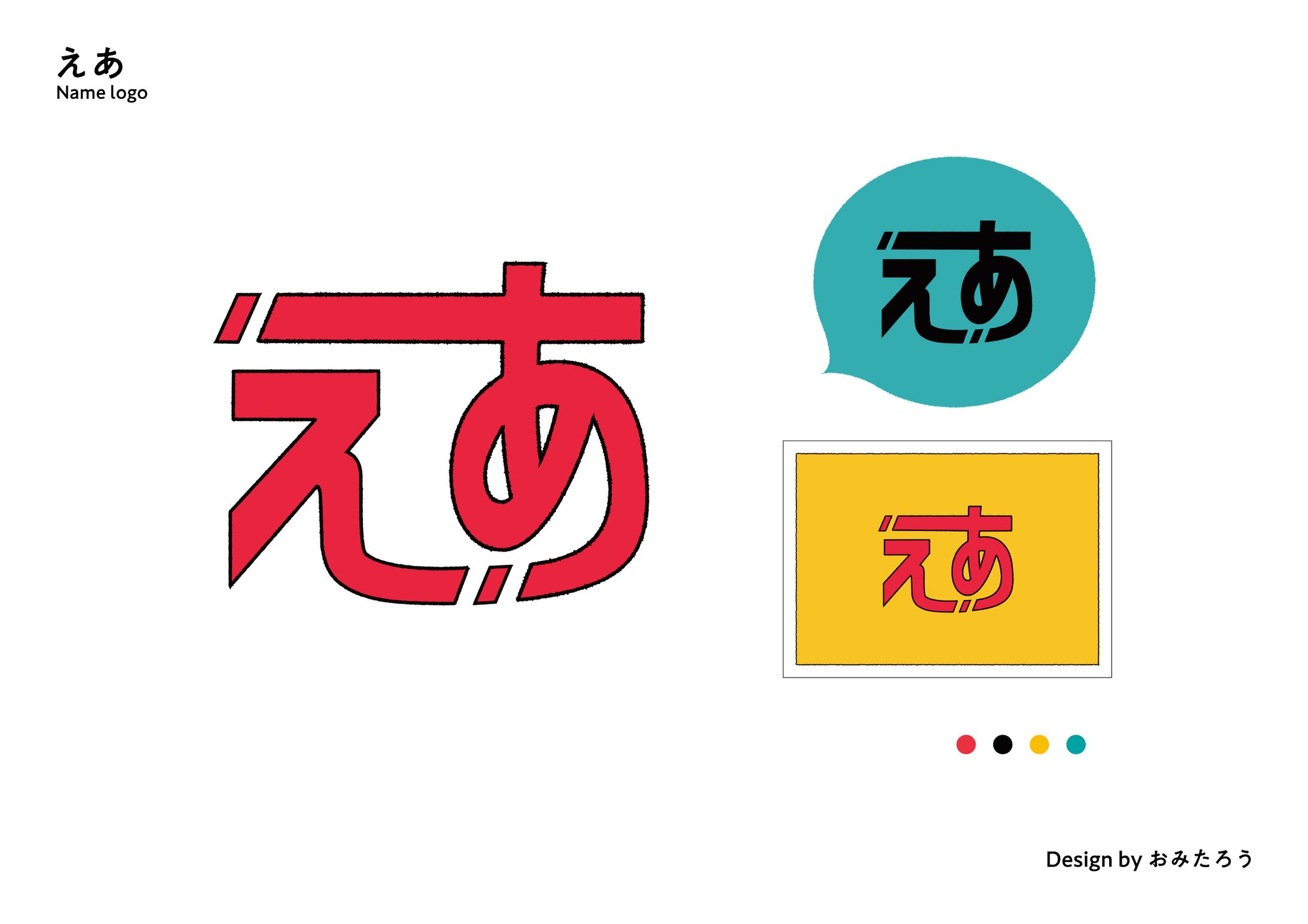 えあ様　logo-1