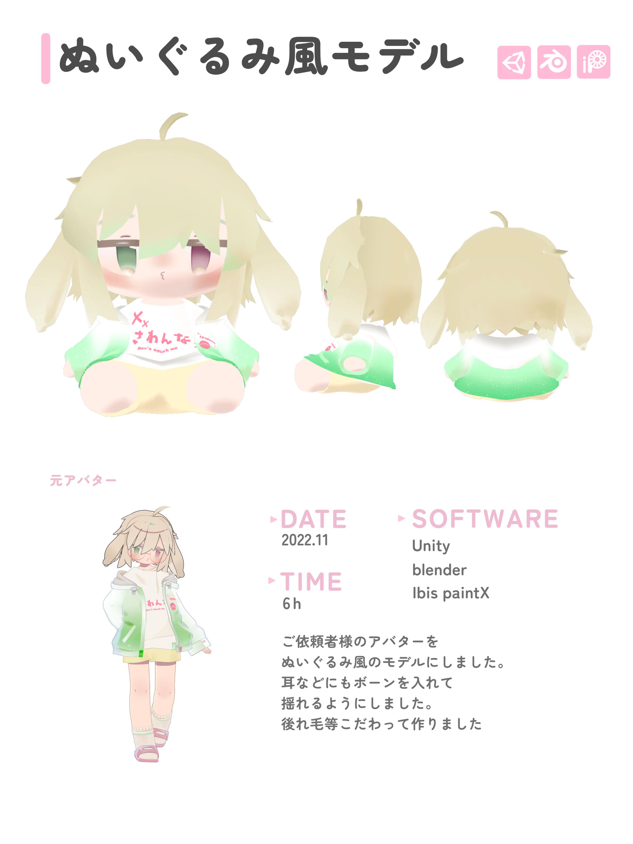 ぬいぐるみ風モデル-1