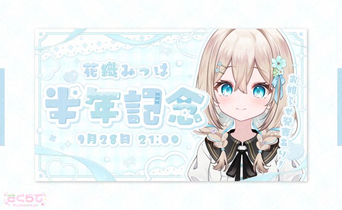 〖 サムネイル 〗︎花織みつは様