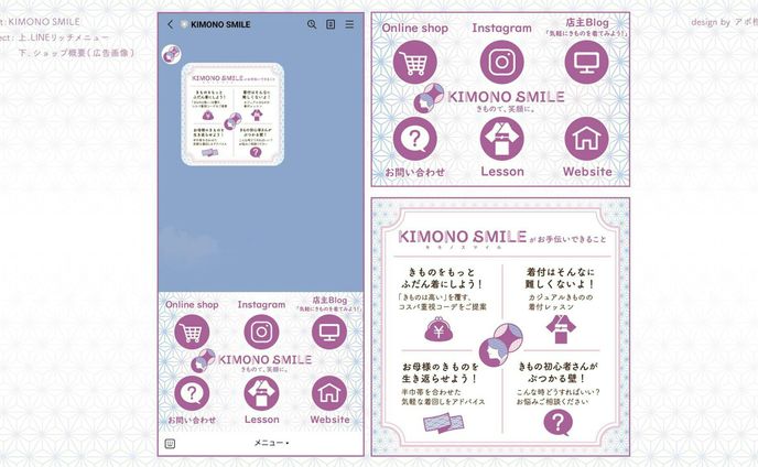 【work】KIMONOSMILE　公式LINEリッチメニューデザイン
