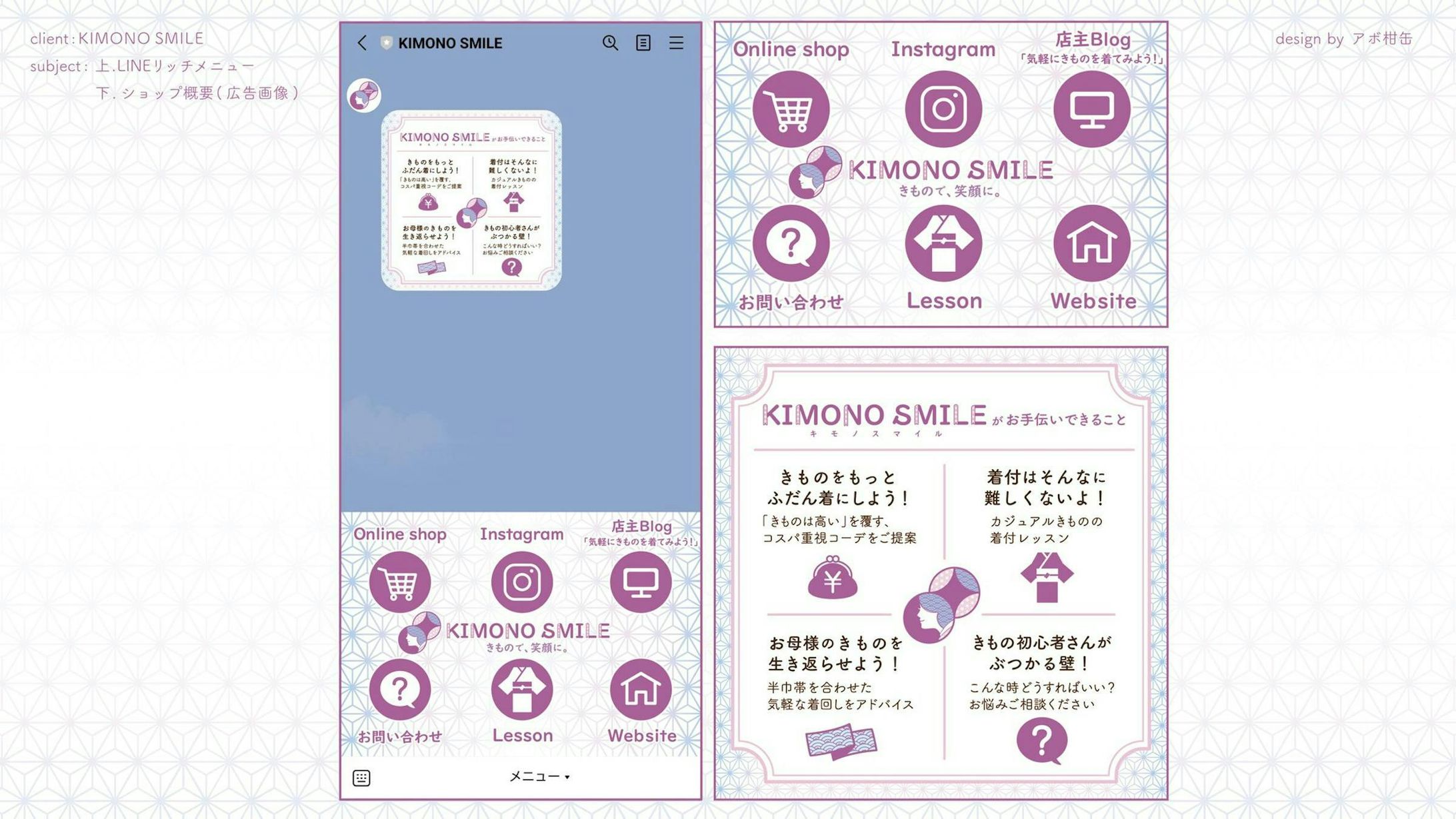 【work】KIMONOSMILE　公式LINEリッチメニューデザイン-1