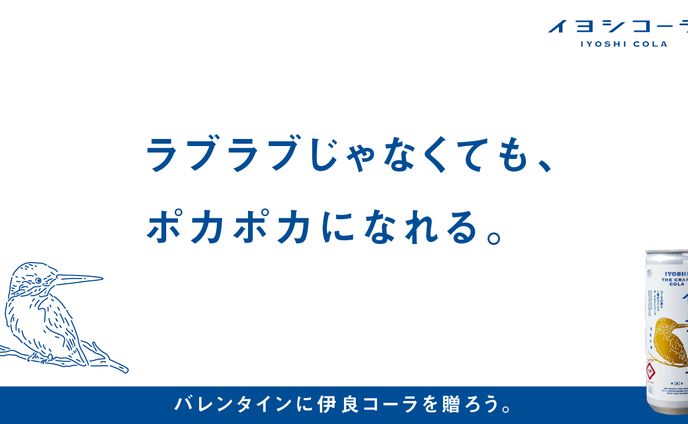 伊良コーラ
