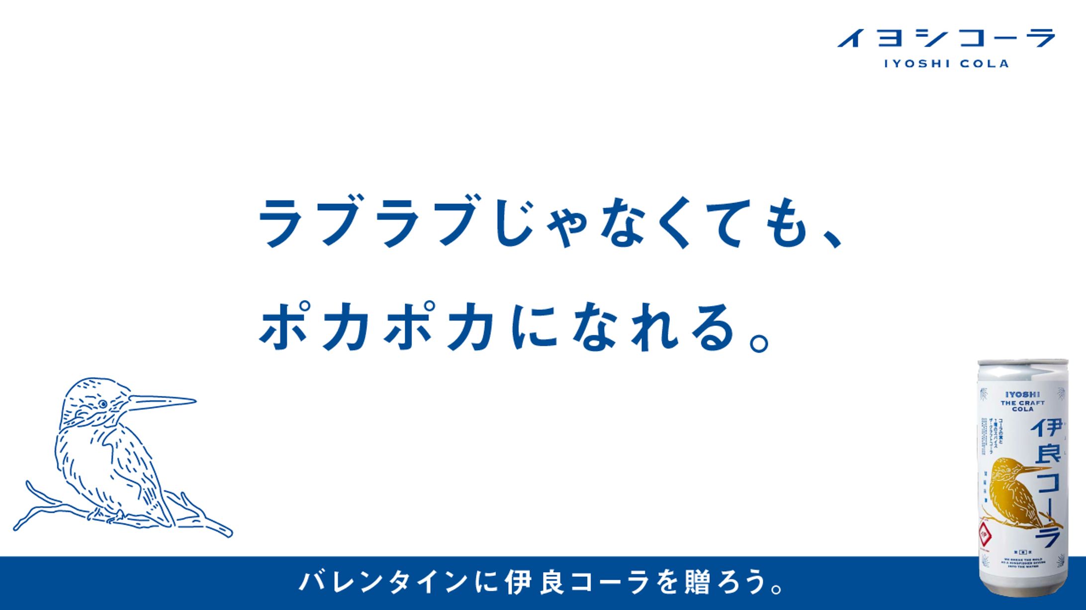 伊良コーラ-1