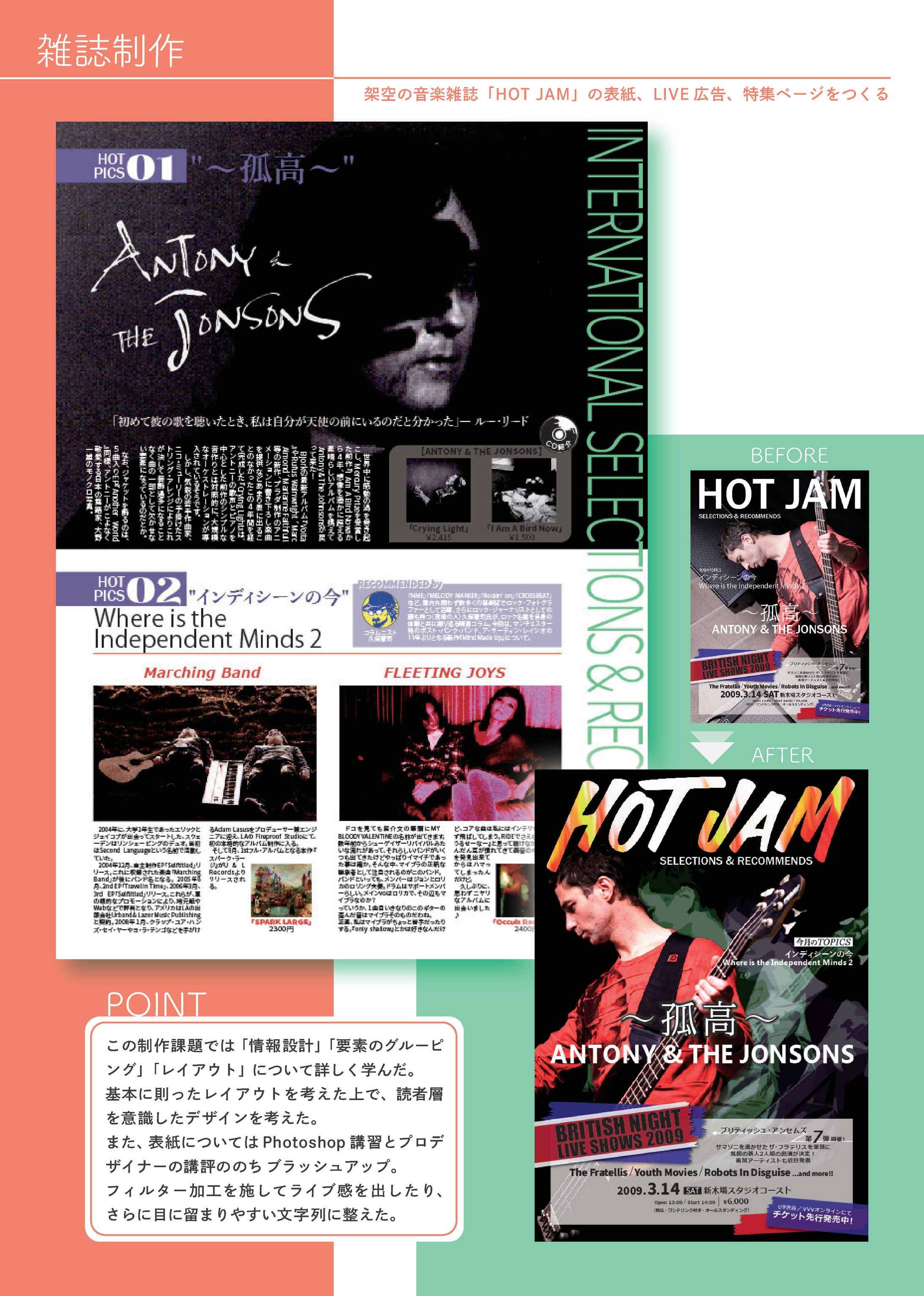 雑誌表紙、特集記事（スクール課題）-1