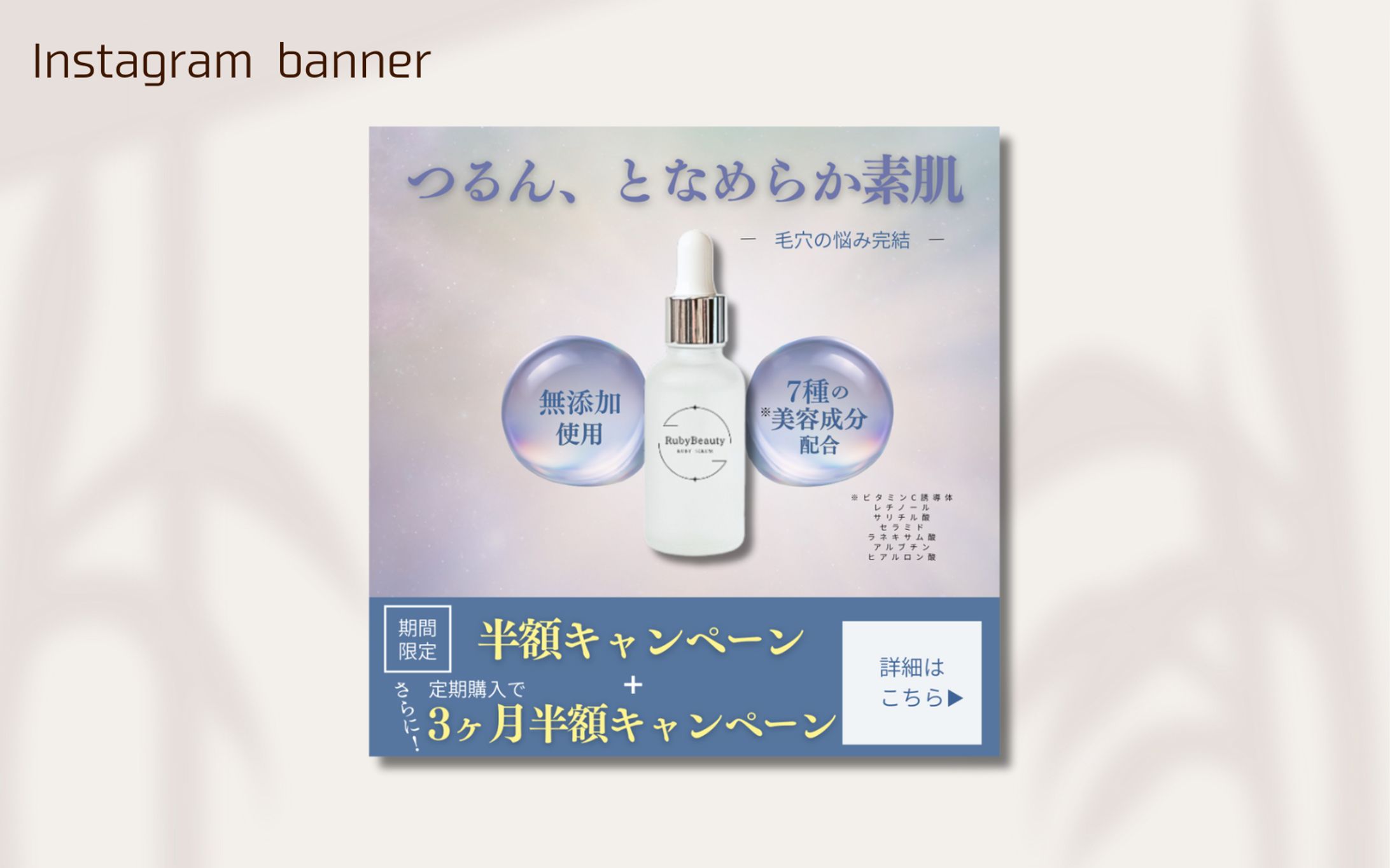 【HerTech架空案件】美容化粧品バナー-1