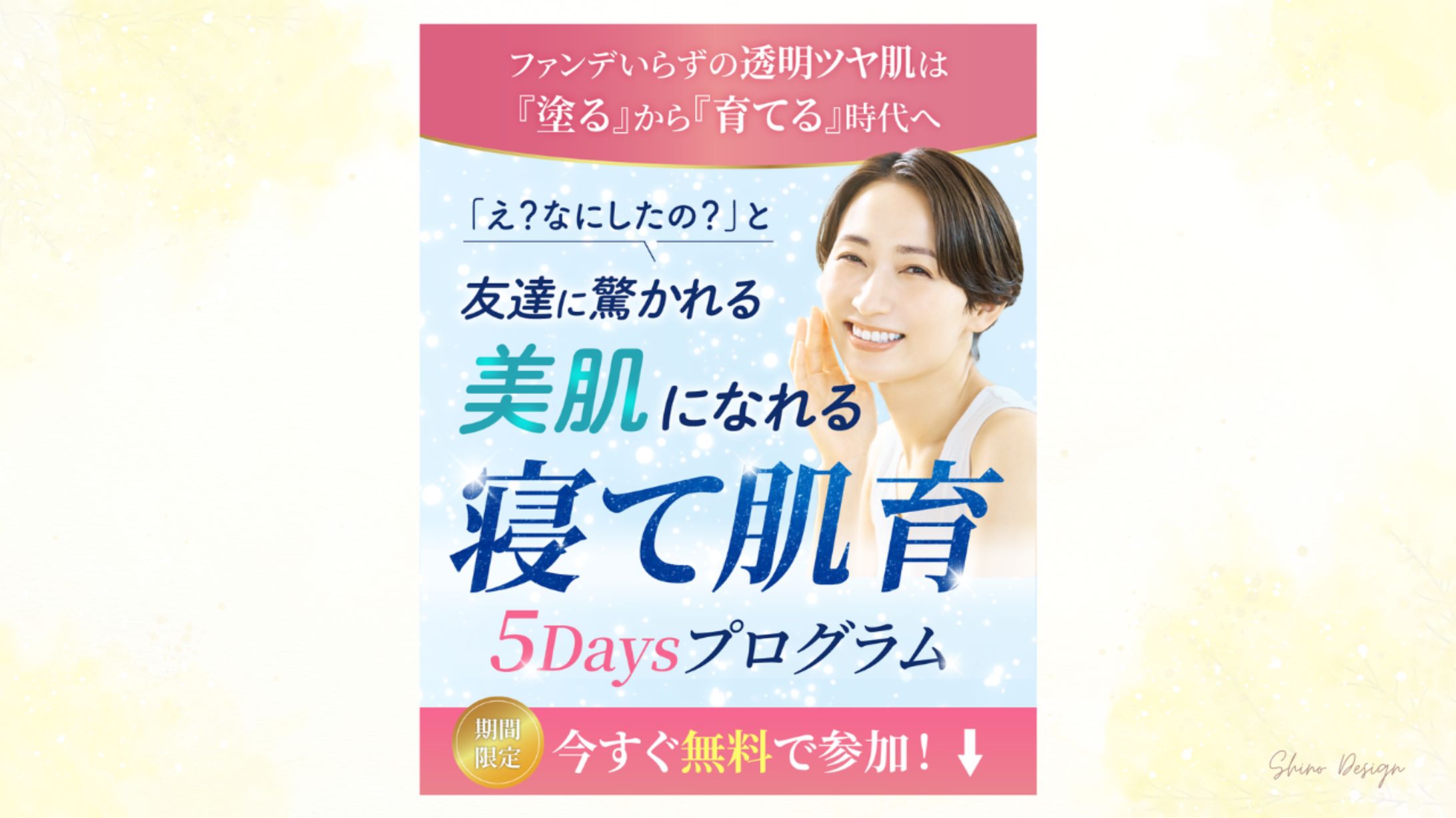【バナー】肌育プログラム-1