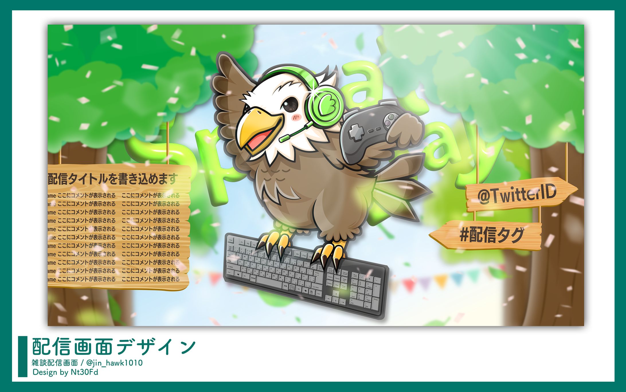 ご依頼 ￤ 配信画面デザイン-1