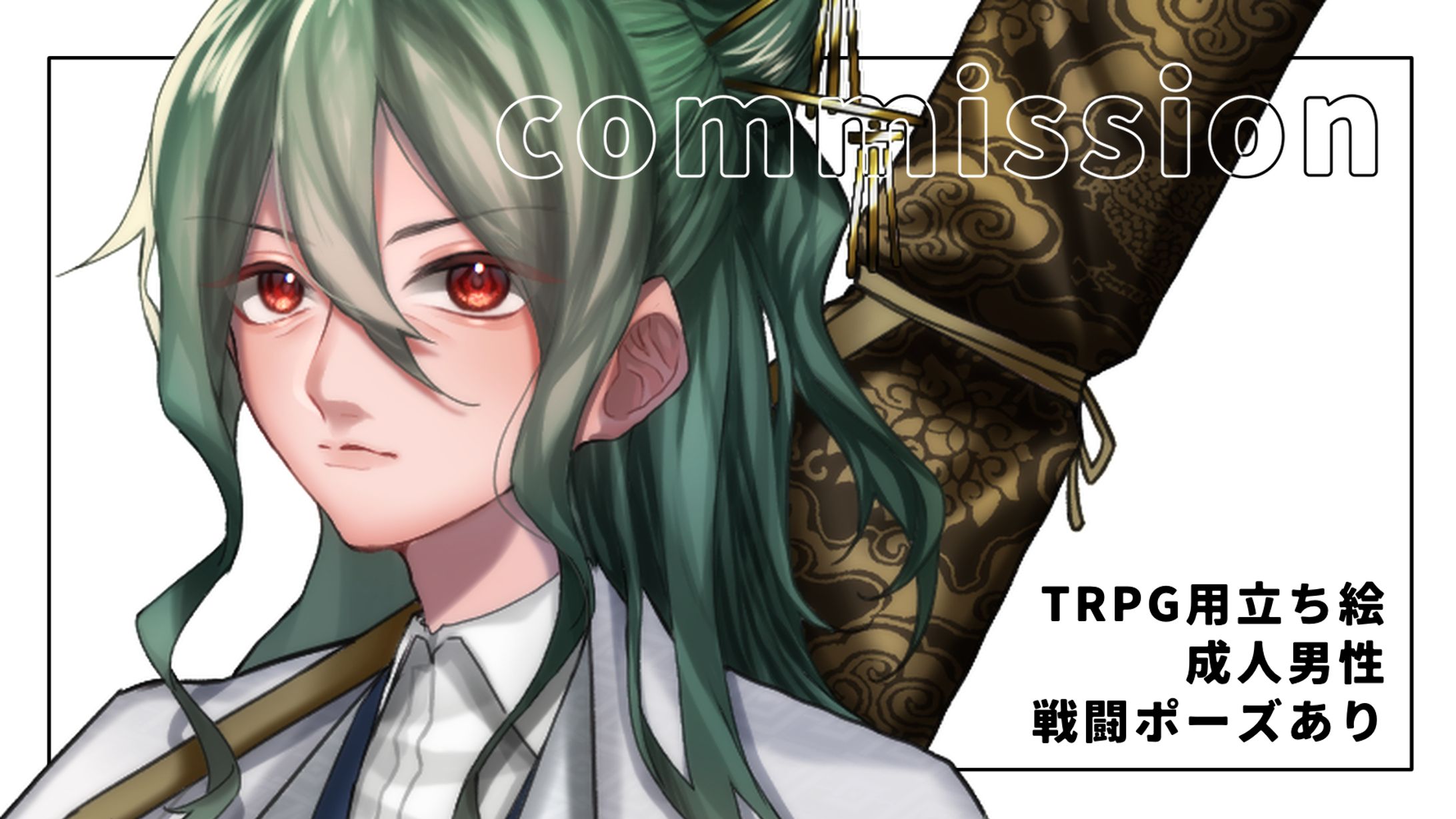 【ご依頼】06-TRPG用立ち絵制作（2023年5月）-1