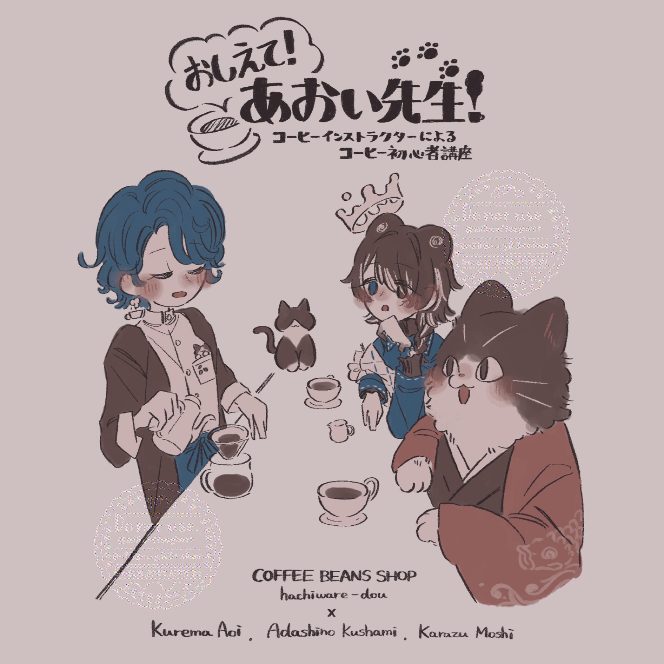 ☕️｢おしえて！あおい先生！｣企画&コラボコーヒー┊︎Illust,logo-1