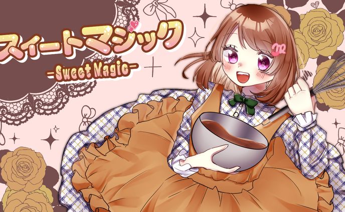 【歌ってみた】スイートマジック 【covered by 振音こはる】