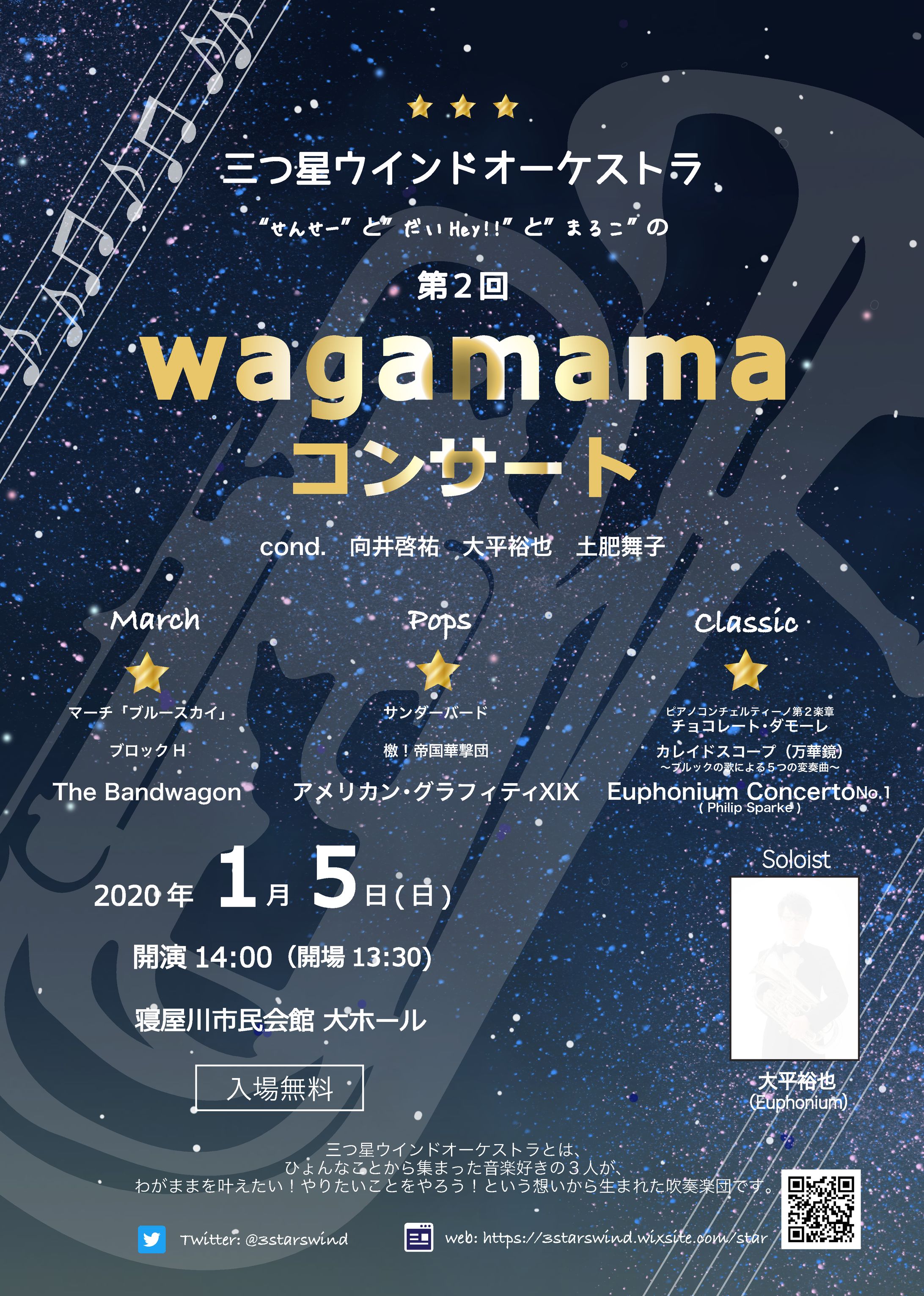 ウインドオーケストラチラシ-1